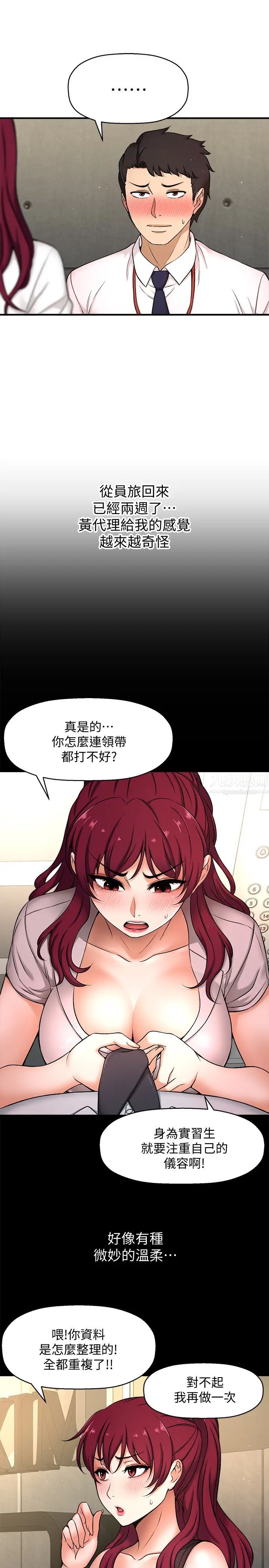 《是谁偷上他的?》漫画最新章节第3话 - 与刁钻女主管的色情出差免费下拉式在线观看章节第【22】张图片