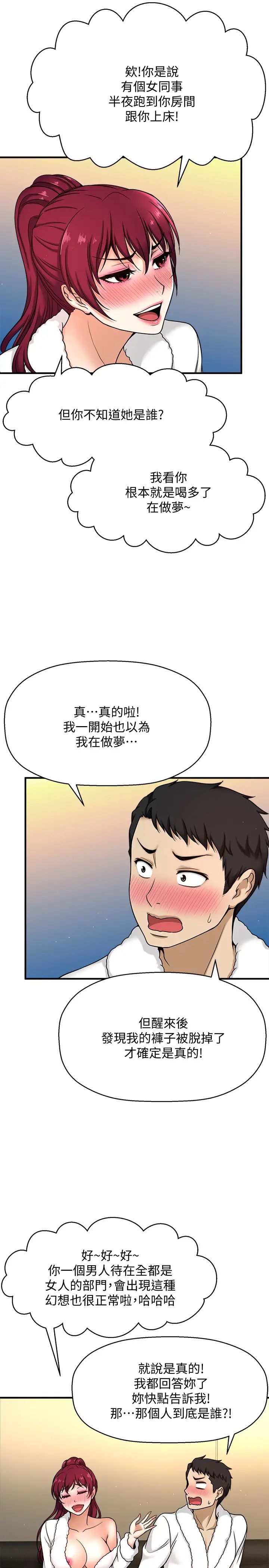 《是谁偷上他的?》漫画最新章节第4话 - 代理，我不会让你失望的免费下拉式在线观看章节第【22】张图片