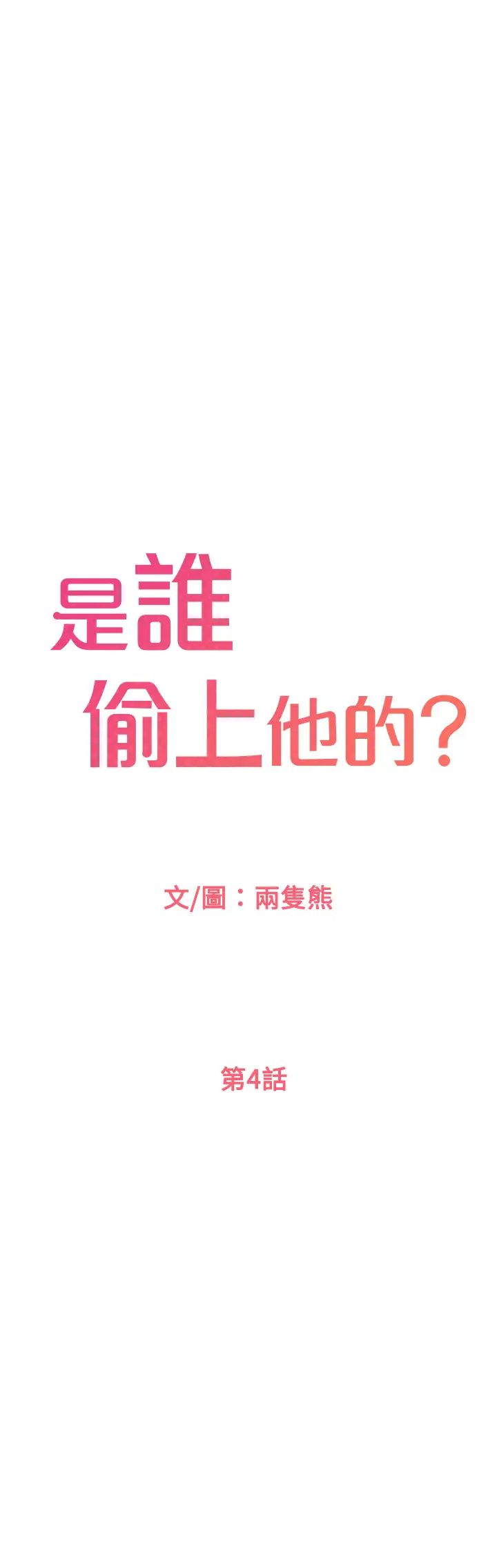 《是谁偷上他的?》漫画最新章节第4话 - 代理，我不会让你失望的免费下拉式在线观看章节第【1】张图片