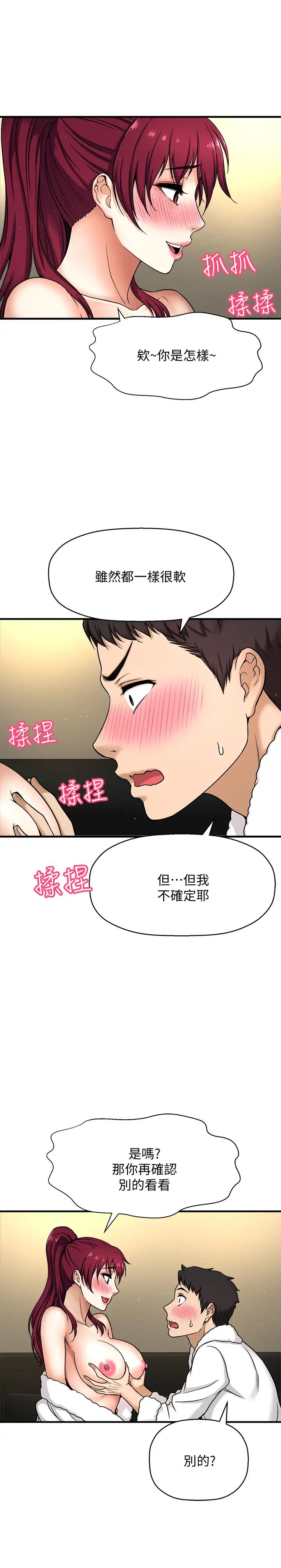 《是谁偷上他的?》漫画最新章节第4话 - 代理，我不会让你失望的免费下拉式在线观看章节第【33】张图片