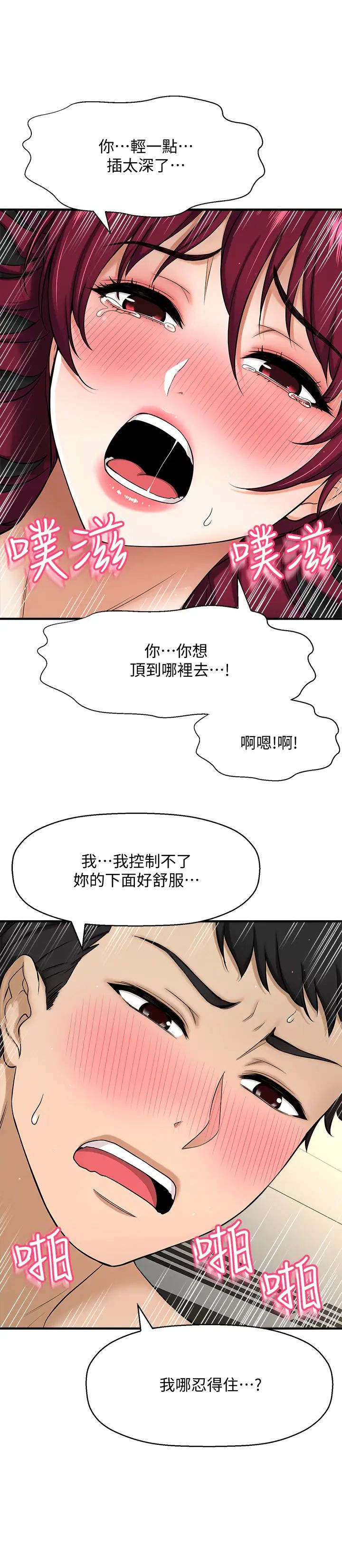 《是谁偷上他的?》漫画最新章节第5话 - 在后入体位下，顺从的她免费下拉式在线观看章节第【25】张图片