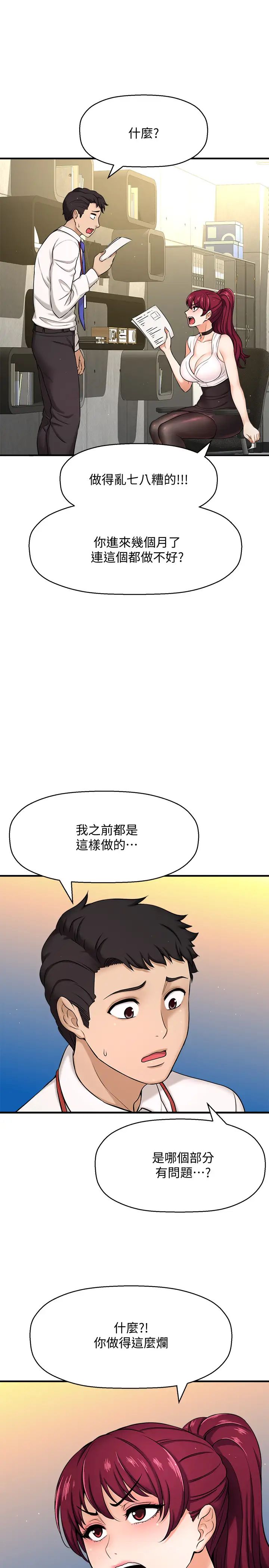 《是谁偷上他的?》漫画最新章节第6话 - 你上班可不可以专心一点?!免费下拉式在线观看章节第【7】张图片