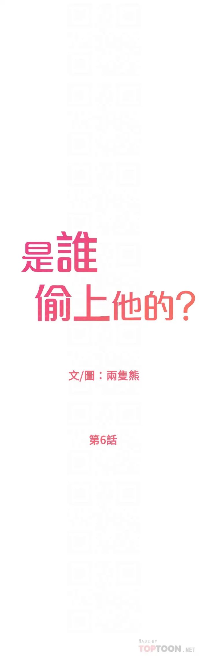 《是谁偷上他的?》漫画最新章节第6话 - 你上班可不可以专心一点?!免费下拉式在线观看章节第【14】张图片