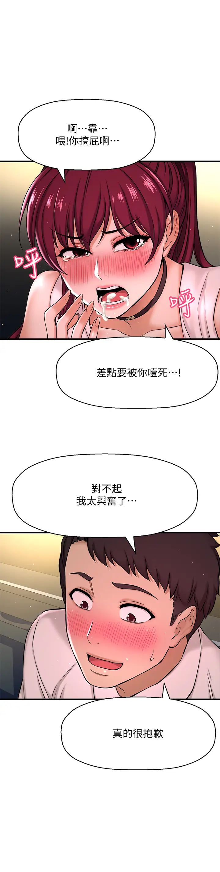 《是谁偷上他的?》漫画最新章节第6话 - 你上班可不可以专心一点?!免费下拉式在线观看章节第【55】张图片