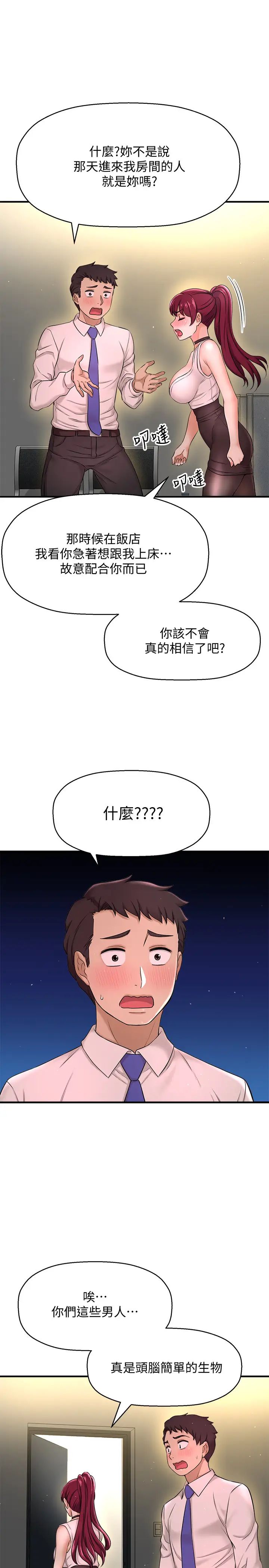 《是谁偷上他的?》漫画最新章节第7话 - 尽管射给我吧!免费下拉式在线观看章节第【21】张图片