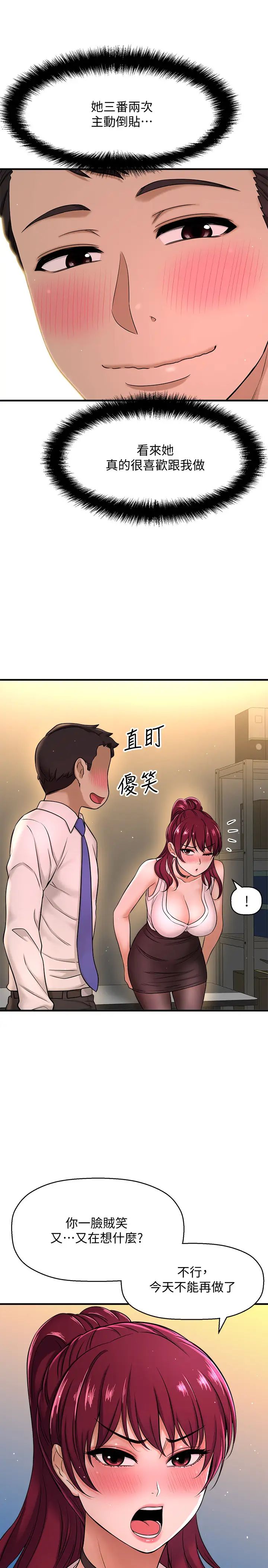 《是谁偷上他的?》漫画最新章节第7话 - 尽管射给我吧!免费下拉式在线观看章节第【17】张图片