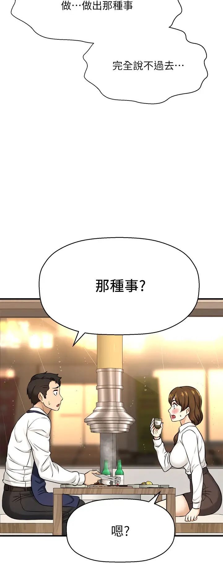 《是谁偷上他的?》漫画最新章节第8话 - 全裸贴过来的敏惠免费下拉式在线观看章节第【9】张图片