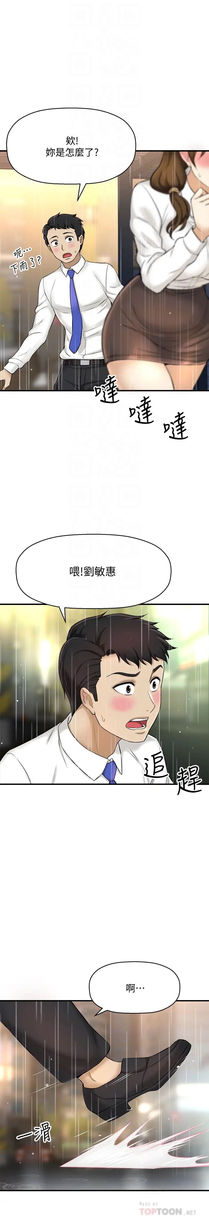 《是谁偷上他的?》漫画最新章节第8话 - 全裸贴过来的敏惠免费下拉式在线观看章节第【12】张图片