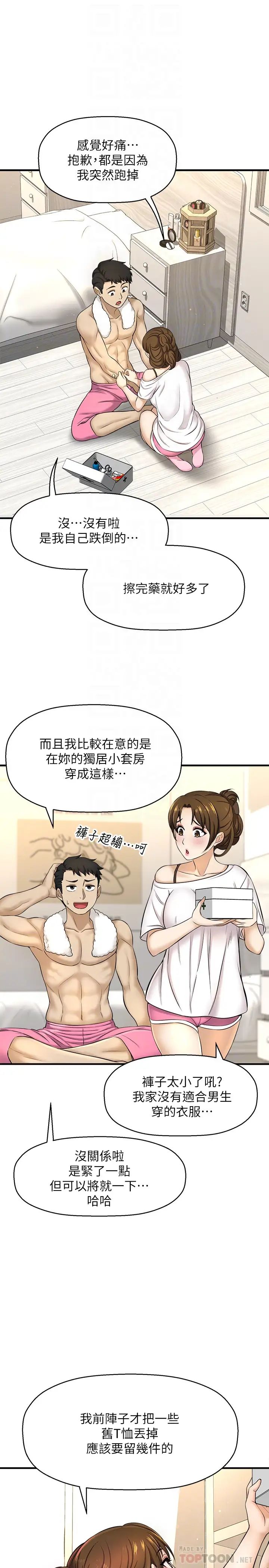 《是谁偷上他的?》漫画最新章节第8话 - 全裸贴过来的敏惠免费下拉式在线观看章节第【18】张图片