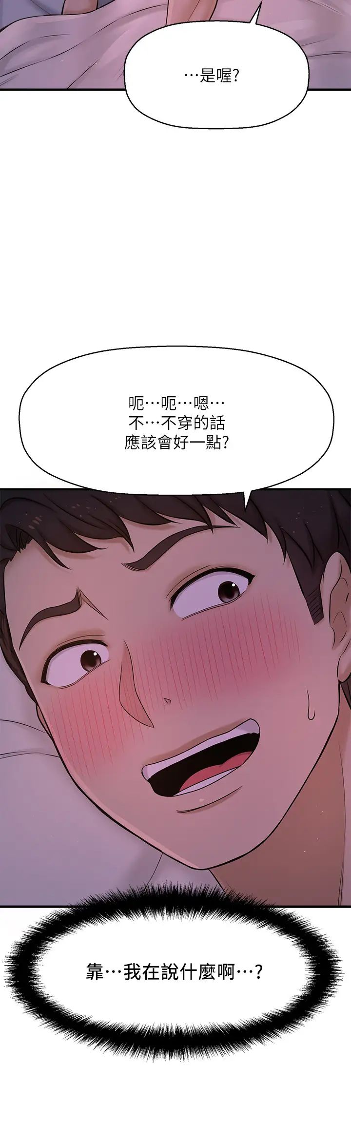 《是谁偷上他的?》漫画最新章节第8话 - 全裸贴过来的敏惠免费下拉式在线观看章节第【45】张图片