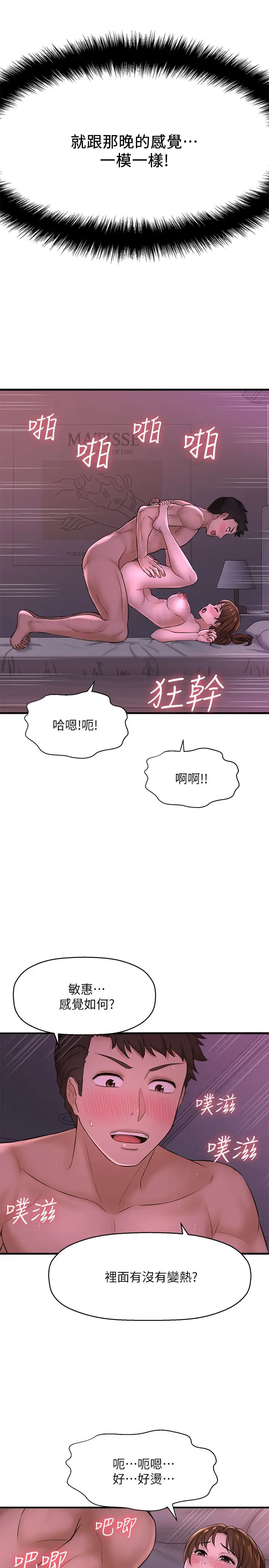 《是谁偷上他的?》漫画最新章节第9话 - 用滚烫的精液填满敏惠的小穴免费下拉式在线观看章节第【38】张图片