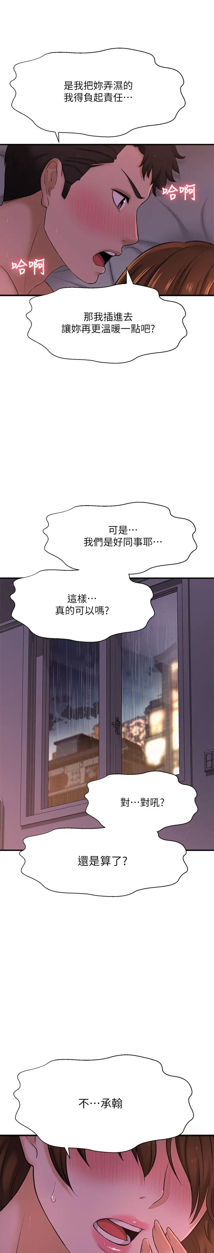 《是谁偷上他的?》漫画最新章节第9话 - 用滚烫的精液填满敏惠的小穴免费下拉式在线观看章节第【26】张图片