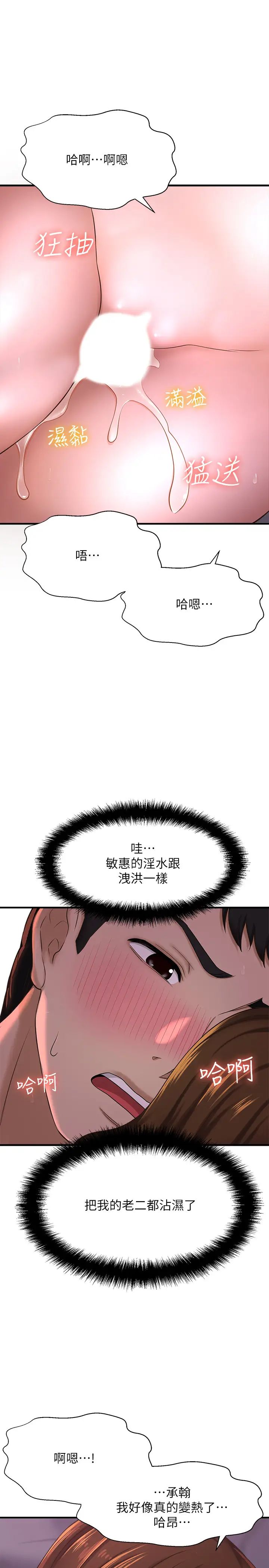 《是谁偷上他的?》漫画最新章节第9话 - 用滚烫的精液填满敏惠的小穴免费下拉式在线观看章节第【21】张图片