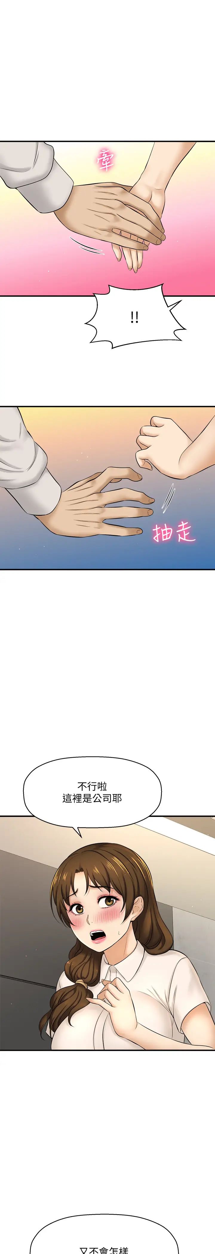 《是谁偷上他的?》漫画最新章节第10话 - 把敏惠当早餐免费下拉式在线观看章节第【44】张图片