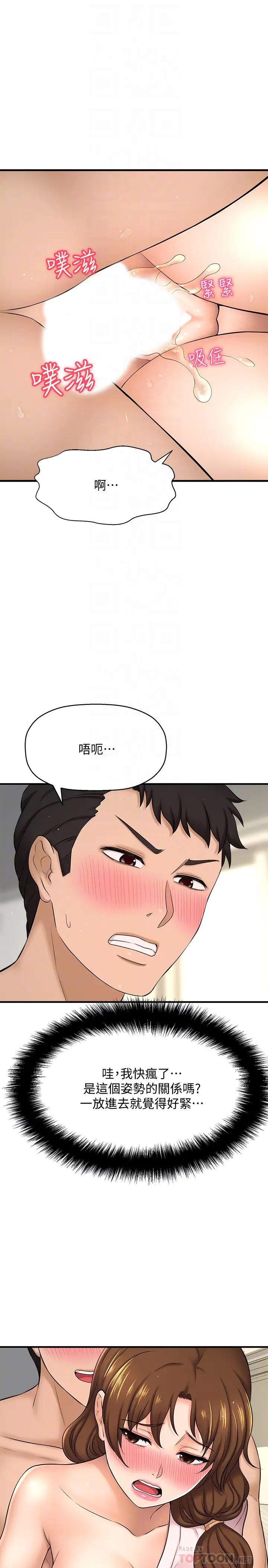 《是谁偷上他的?》漫画最新章节第10话 - 把敏惠当早餐免费下拉式在线观看章节第【16】张图片