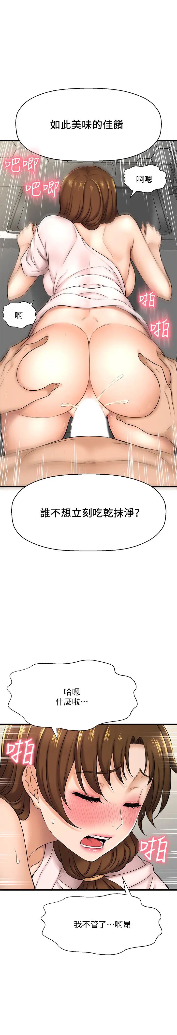 《是谁偷上他的?》漫画最新章节第10话 - 把敏惠当早餐免费下拉式在线观看章节第【20】张图片