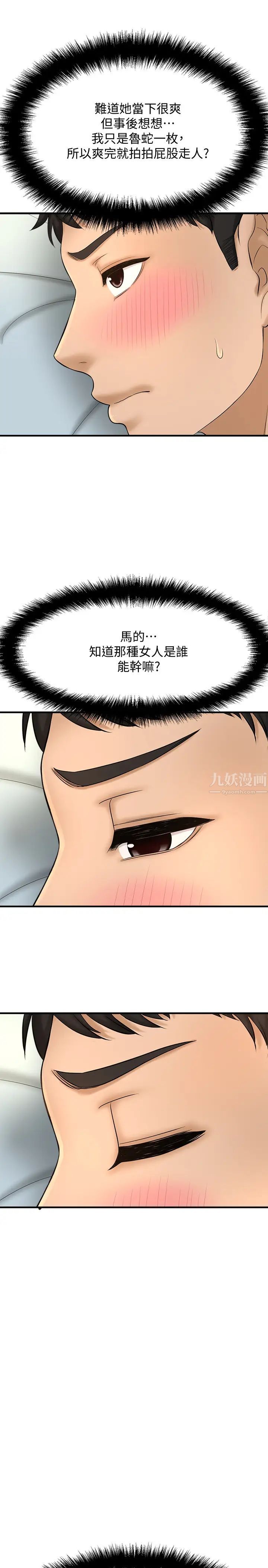 《是谁偷上他的?》漫画最新章节第11话 - 一定要找出那个女人的理由免费下拉式在线观看章节第【29】张图片