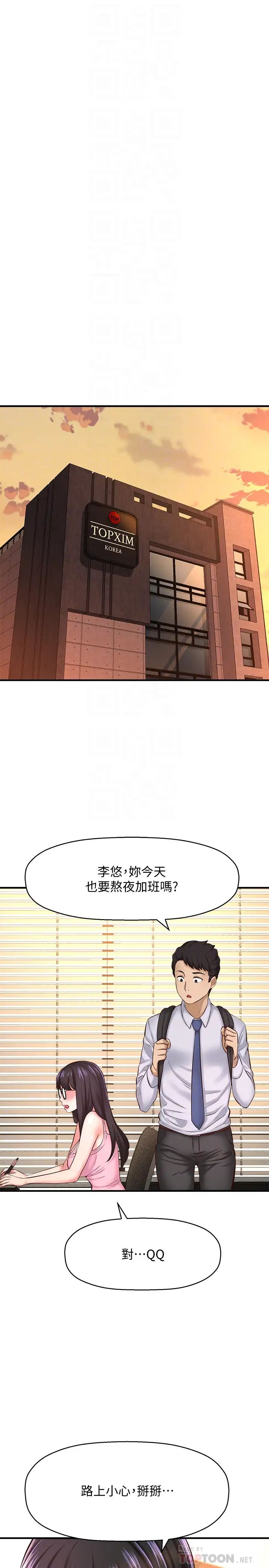 《是谁偷上他的?》漫画最新章节第12话 - 明明就很想要还嘴硬…免费下拉式在线观看章节第【16】张图片