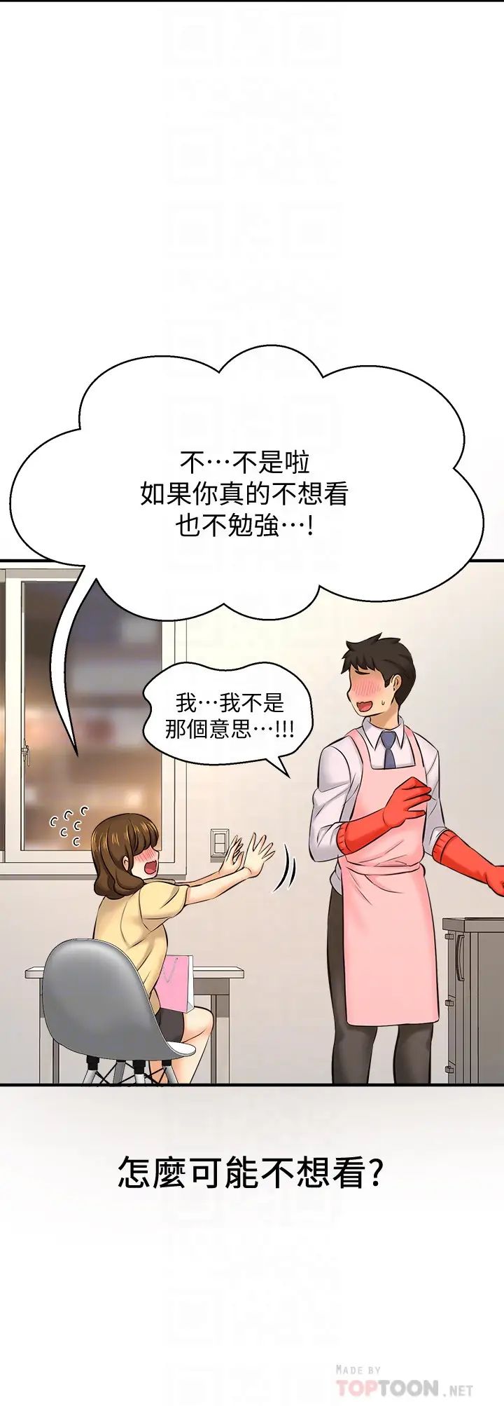 《是谁偷上他的?》漫画最新章节第14话 - 承翰，你看看我嘛…免费下拉式在线观看章节第【18】张图片