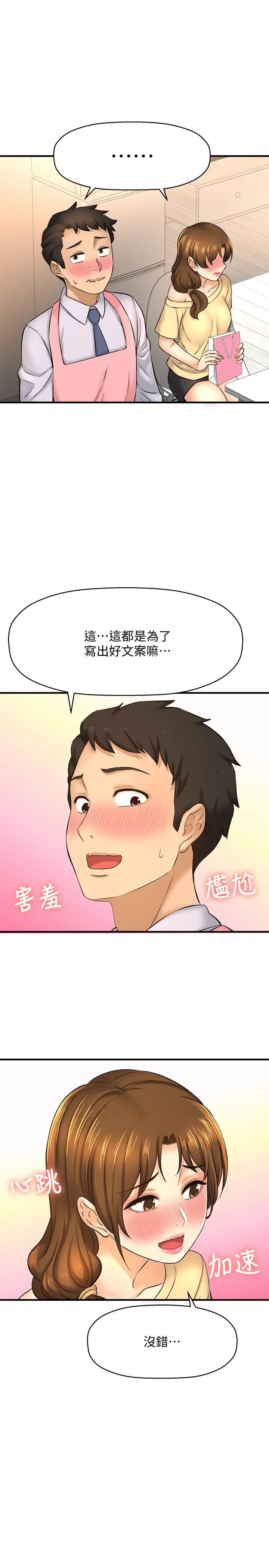 《是谁偷上他的?》漫画最新章节第14话 - 承翰，你看看我嘛…免费下拉式在线观看章节第【19】张图片