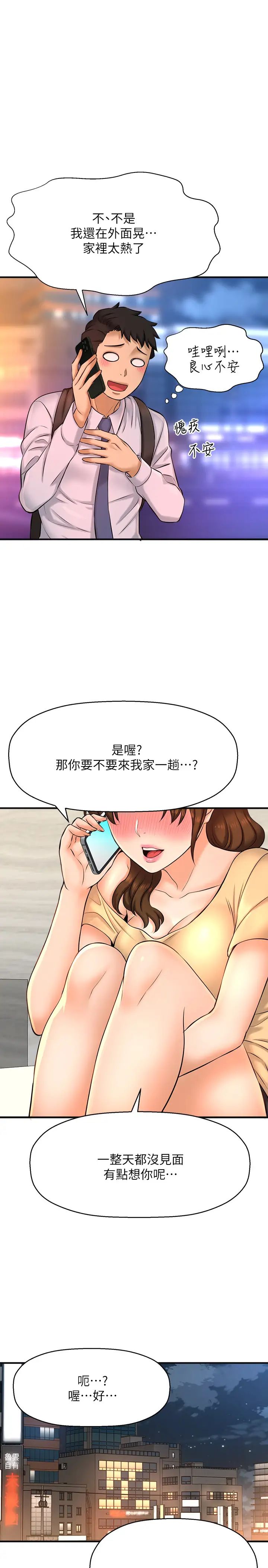 《是谁偷上他的?》漫画最新章节第14话 - 承翰，你看看我嘛…免费下拉式在线观看章节第【7】张图片