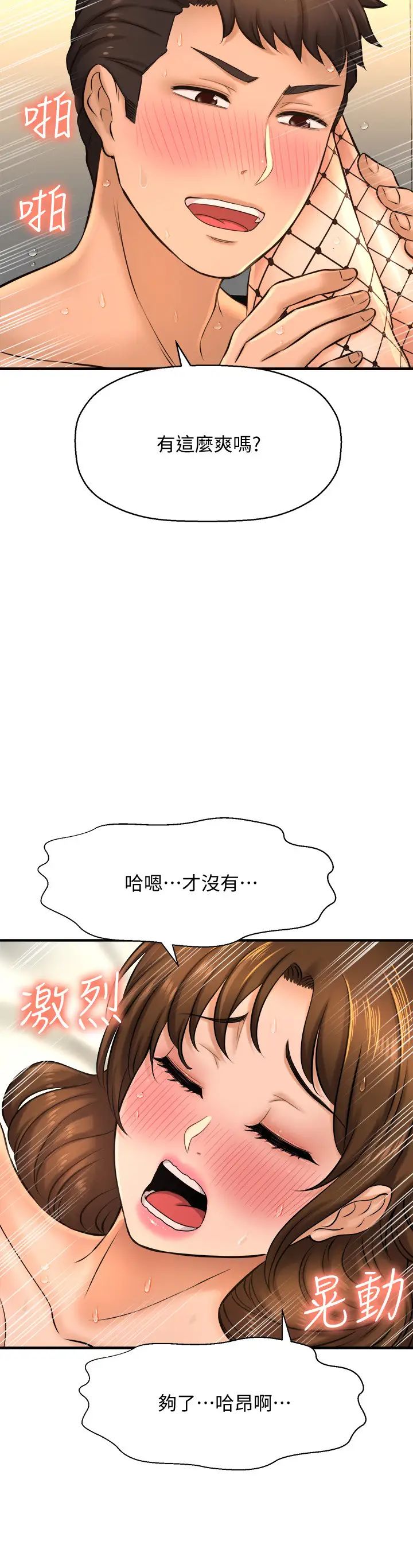 《是谁偷上他的?》漫画最新章节第15话 - 停不下来的快感!免费下拉式在线观看章节第【24】张图片