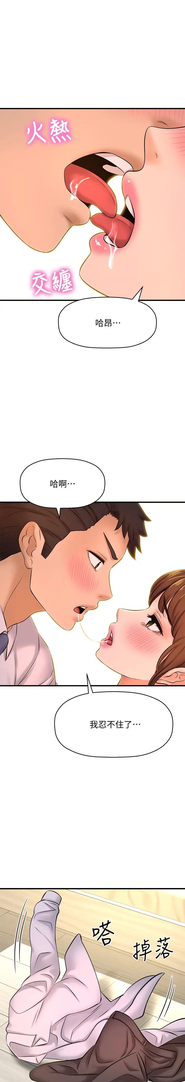 《是谁偷上他的?》漫画最新章节第15话 - 停不下来的快感!免费下拉式在线观看章节第【2】张图片