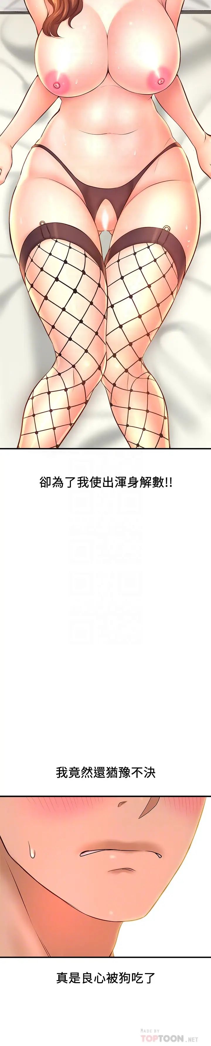 《是谁偷上他的?》漫画最新章节第15话 - 停不下来的快感!免费下拉式在线观看章节第【8】张图片