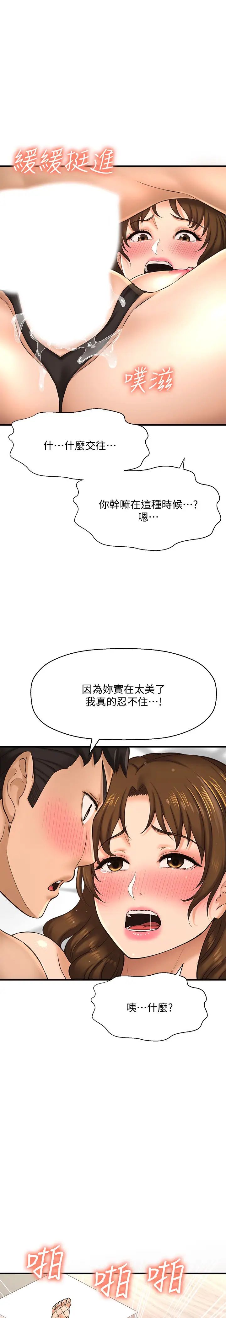 《是谁偷上他的?》漫画最新章节第15话 - 停不下来的快感!免费下拉式在线观看章节第【11】张图片