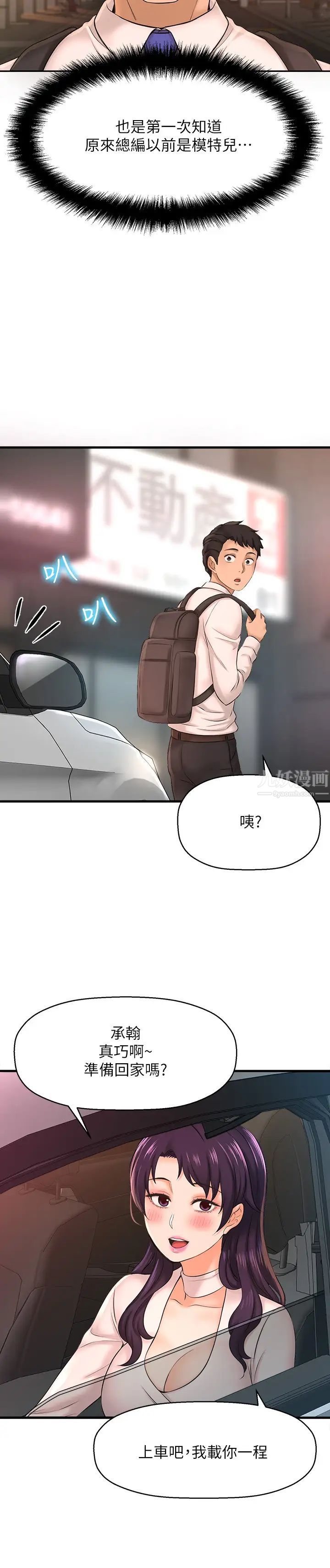 《是谁偷上他的?》漫画最新章节第16话 - 总编流露的熟女魅力免费下拉式在线观看章节第【33】张图片