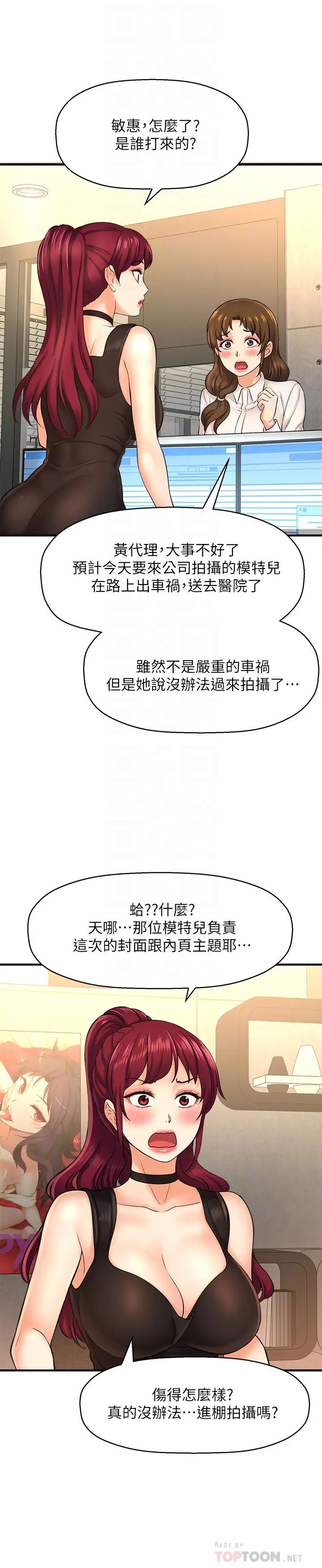 《是谁偷上他的?》漫画最新章节第16话 - 总编流露的熟女魅力免费下拉式在线观看章节第【6】张图片