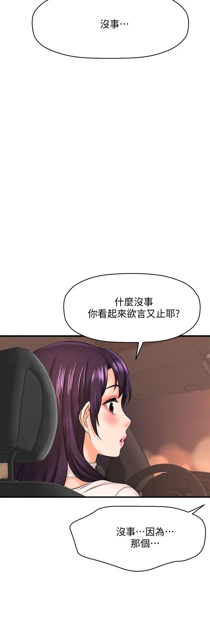 《是谁偷上他的?》漫画最新章节第17话 - 我跟总编睡了?!免费下拉式在线观看章节第【11】张图片