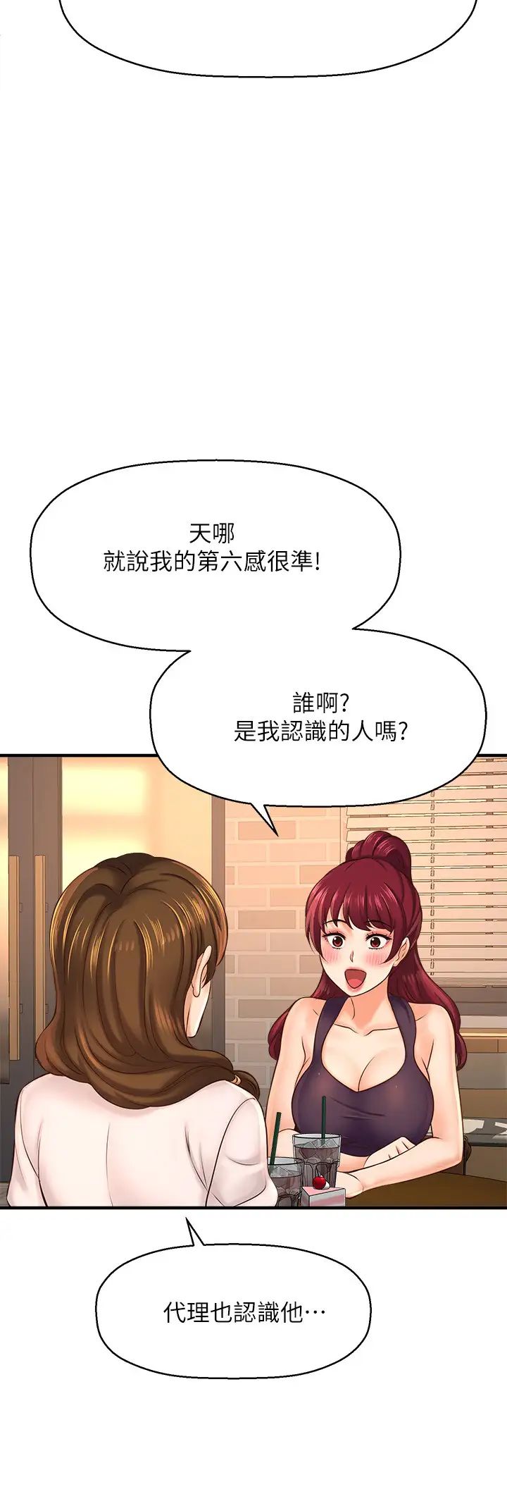 《是谁偷上他的?》漫画最新章节第17话 - 我跟总编睡了?!免费下拉式在线观看章节第【29】张图片