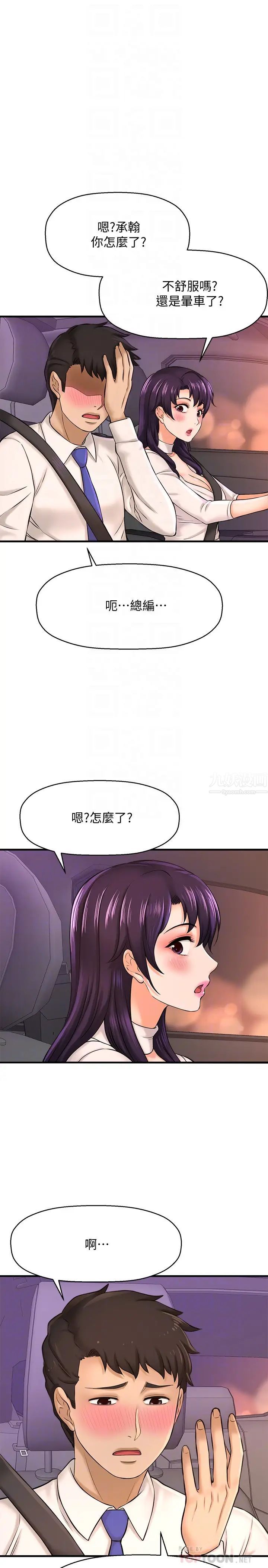 《是谁偷上他的?》漫画最新章节第17话 - 我跟总编睡了?!免费下拉式在线观看章节第【10】张图片