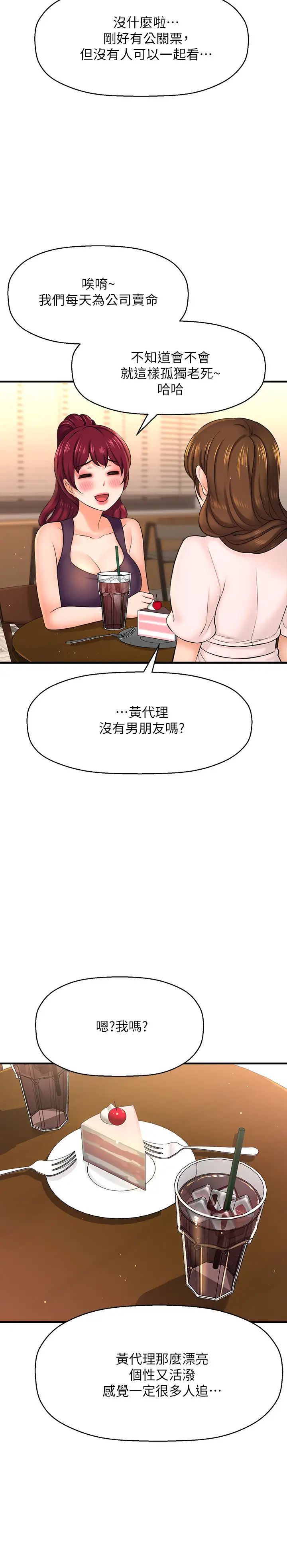 《是谁偷上他的?》漫画最新章节第17话 - 我跟总编睡了?!免费下拉式在线观看章节第【27】张图片