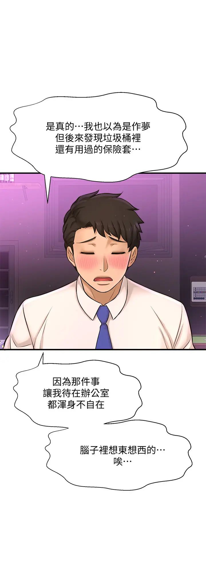 《是谁偷上他的?》漫画最新章节第17话 - 我跟总编睡了?!免费下拉式在线观看章节第【17】张图片