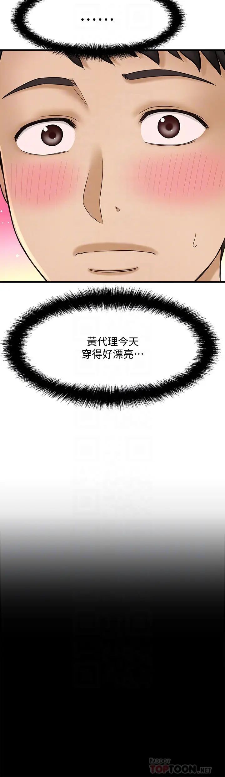 《是谁偷上他的?》漫画最新章节第19话 - 黄代理的初恋是他!?免费下拉式在线观看章节第【16】张图片