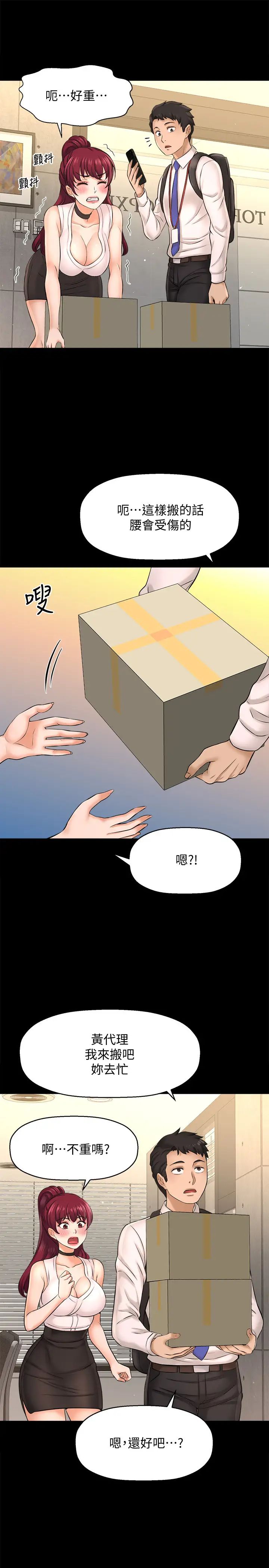 《是谁偷上他的?》漫画最新章节第19话 - 黄代理的初恋是他!?免费下拉式在线观看章节第【26】张图片