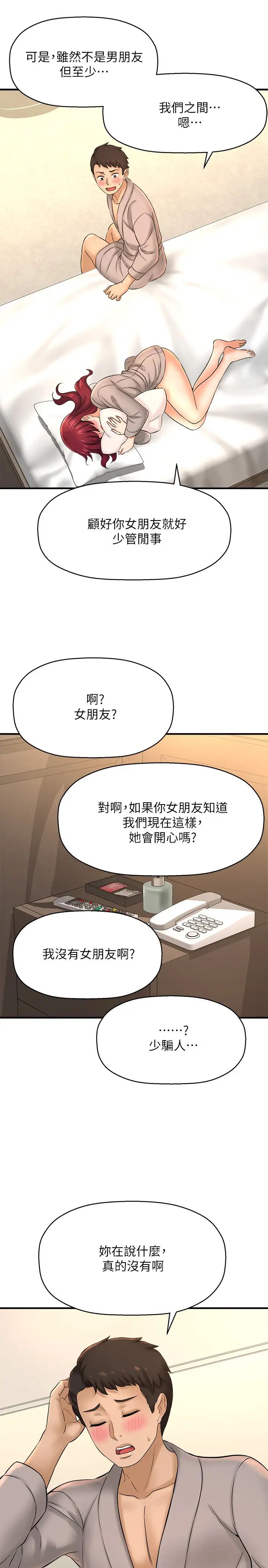 《是谁偷上他的?》漫画最新章节第20话 - 今晚可以陪我吗?免费下拉式在线观看章节第【30】张图片