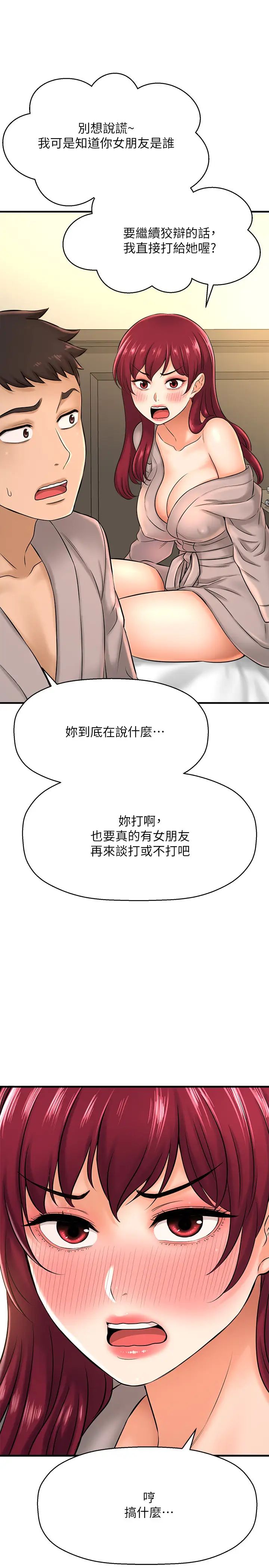 《是谁偷上他的?》漫画最新章节第20话 - 今晚可以陪我吗?免费下拉式在线观看章节第【32】张图片