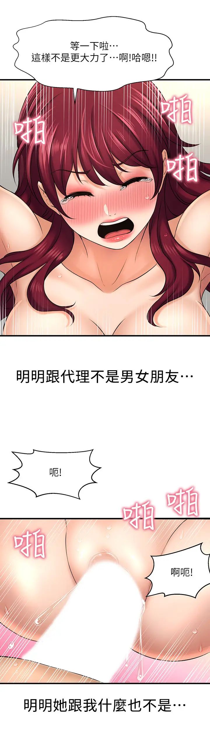 《是谁偷上他的?》漫画最新章节第21话 - 对我温柔点免费下拉式在线观看章节第【32】张图片