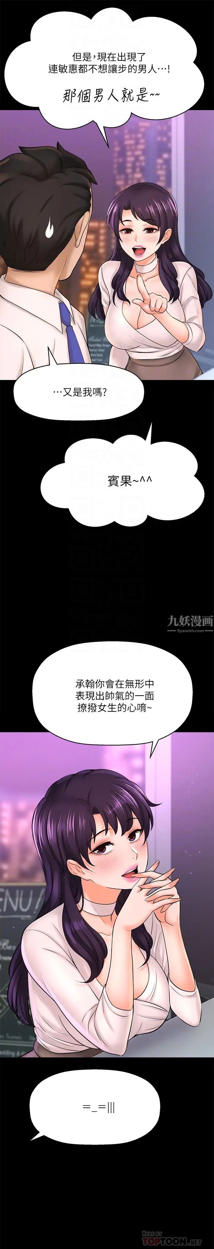 《是谁偷上他的?》漫画最新章节第22话 - 你还没收到生日礼物吧?免费下拉式在线观看章节第【18】张图片