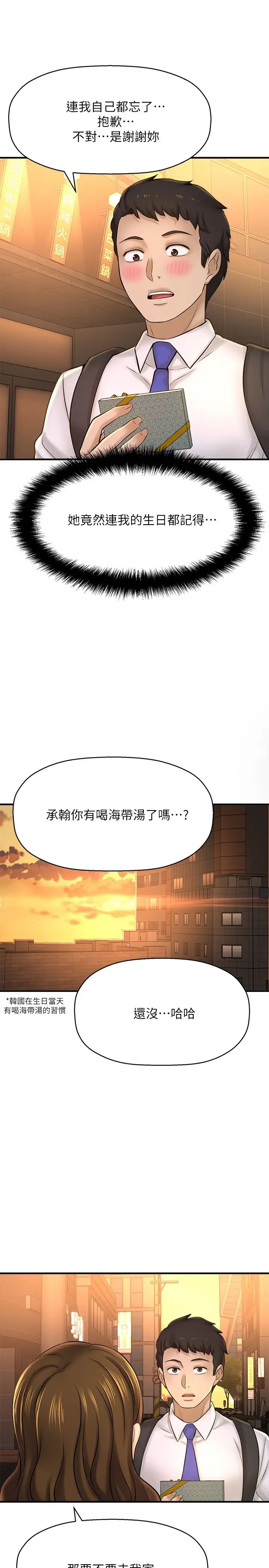 《是谁偷上他的?》漫画最新章节第22话 - 你还没收到生日礼物吧?免费下拉式在线观看章节第【37】张图片