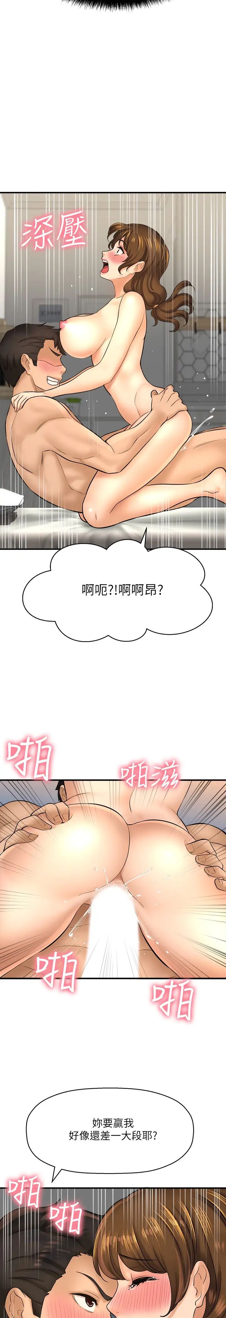 《是谁偷上他的?》漫画最新章节第23话 - 在上面好舒服…!免费下拉式在线观看章节第【36】张图片