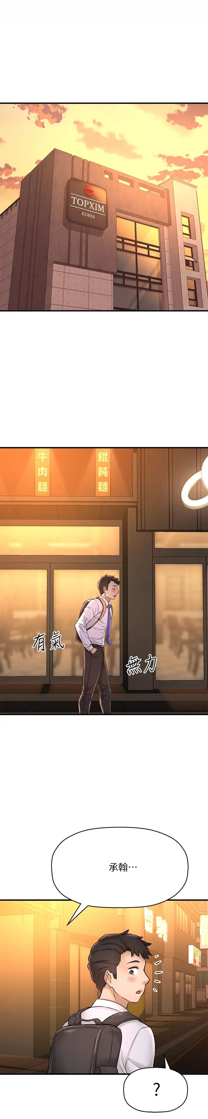 《是谁偷上他的?》漫画最新章节第23话 - 在上面好舒服…!免费下拉式在线观看章节第【1】张图片