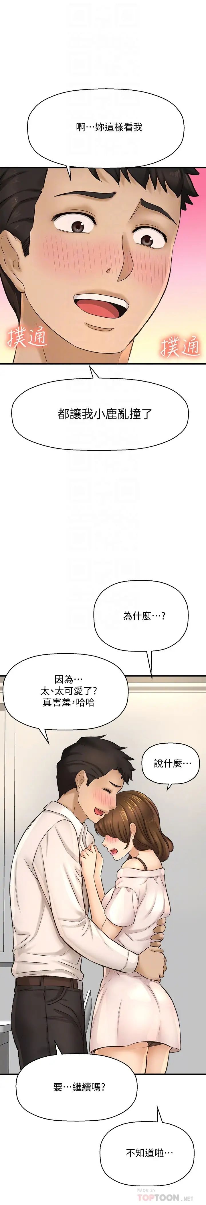 《是谁偷上他的?》漫画最新章节第23话 - 在上面好舒服…!免费下拉式在线观看章节第【18】张图片