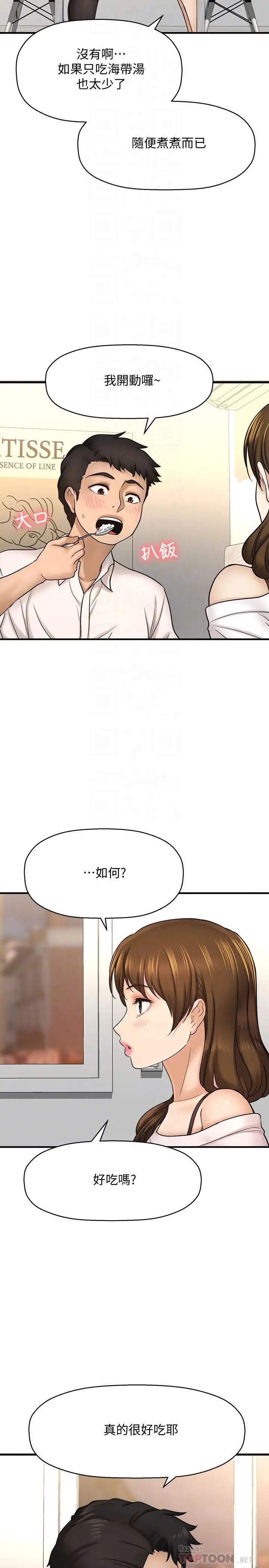 《是谁偷上他的?》漫画最新章节第23话 - 在上面好舒服…!免费下拉式在线观看章节第【8】张图片