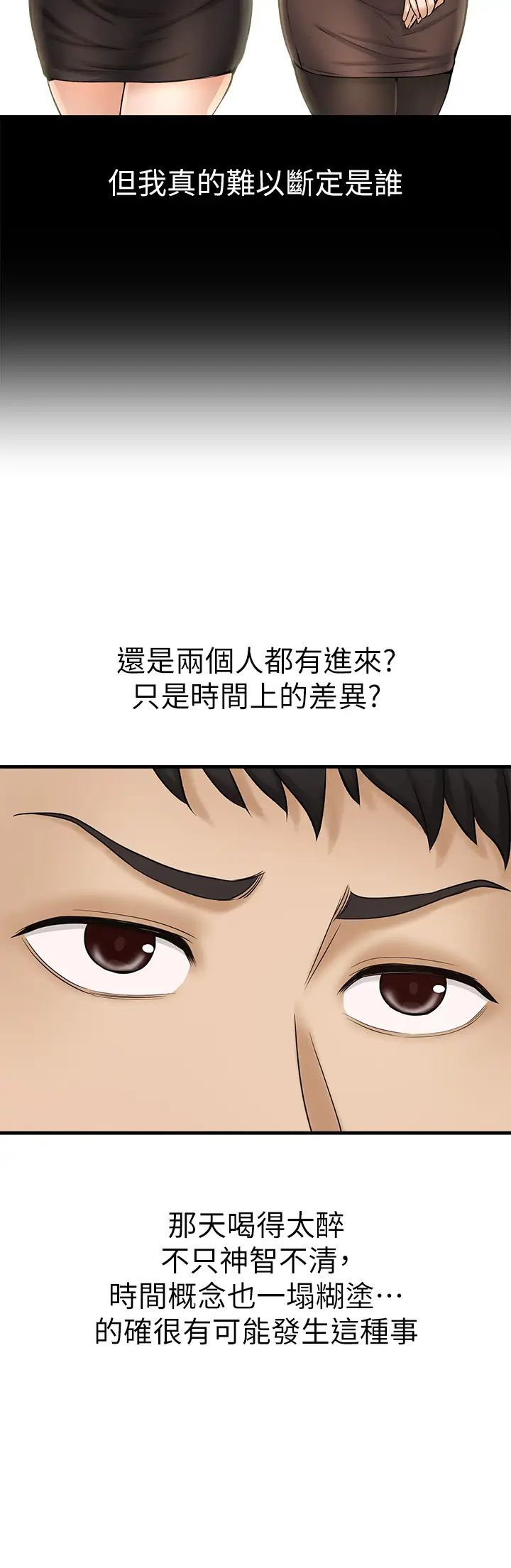 《是谁偷上他的?》漫画最新章节第24话 - 让人冻未条的员工福利免费下拉式在线观看章节第【34】张图片