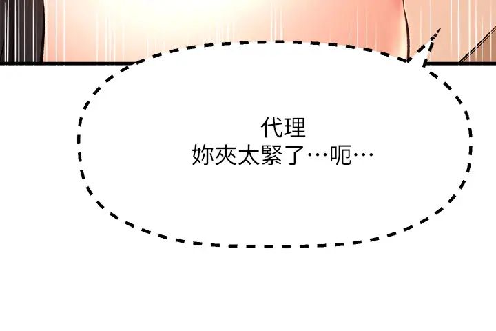 《是谁偷上他的?》漫画最新章节第24话 - 让人冻未条的员工福利免费下拉式在线观看章节第【22】张图片