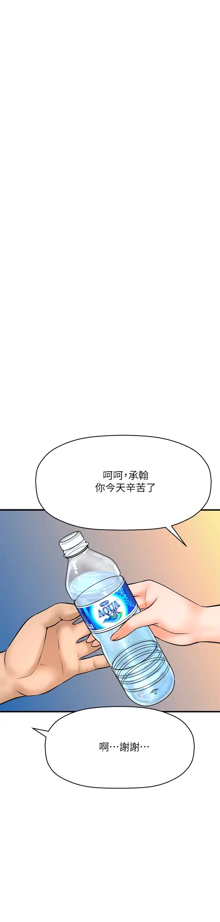 《是谁偷上他的?》漫画最新章节第24话 - 让人冻未条的员工福利免费下拉式在线观看章节第【48】张图片